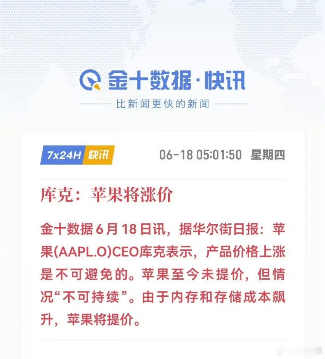 苹果为何涨价库克表示由于内存和存储成本飙升，产品价格上涨是不可避免的，苹果将提价