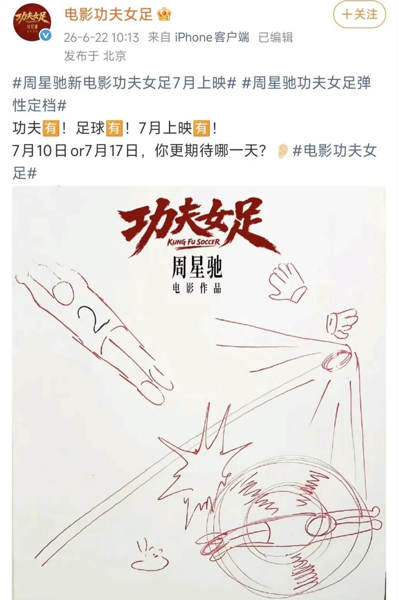 别人电影定档精确到单日，星爷《功夫女足》直接承包整个七月档期。
埋头泡在剪辑棚猛