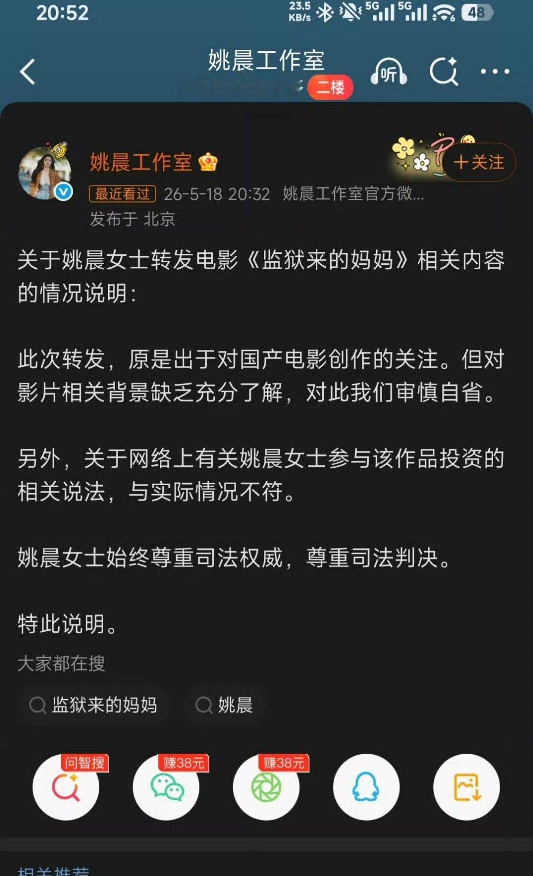 姚晨工作室声明，表示审慎自省（都多少次了，自省效果是没看出来）姚晨工作室回应