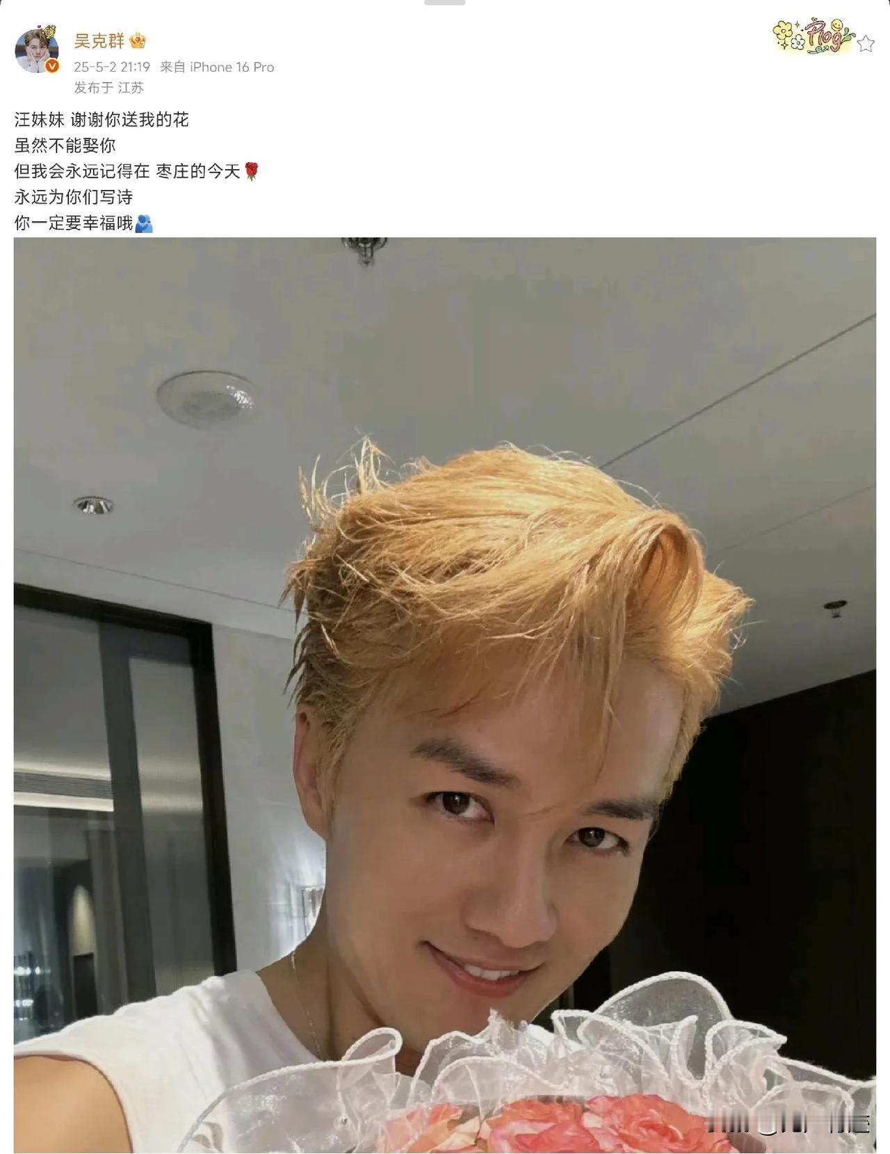 歌手吴克群婉拒粉丝求爱：我不能娶你

5月2日晚，吴克群公开发文拒绝了一位他称之
