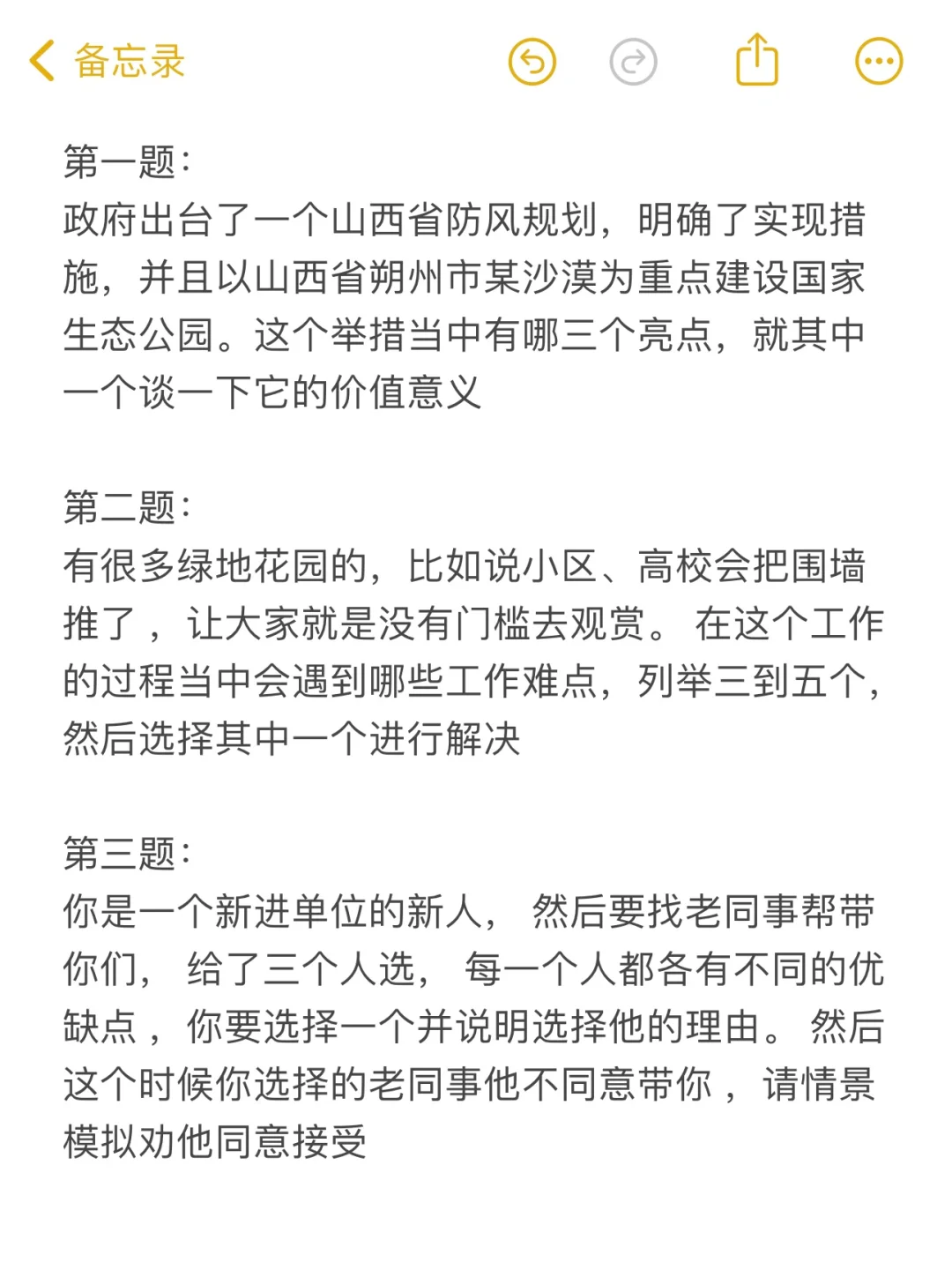 4·27下午山西省考面试真题