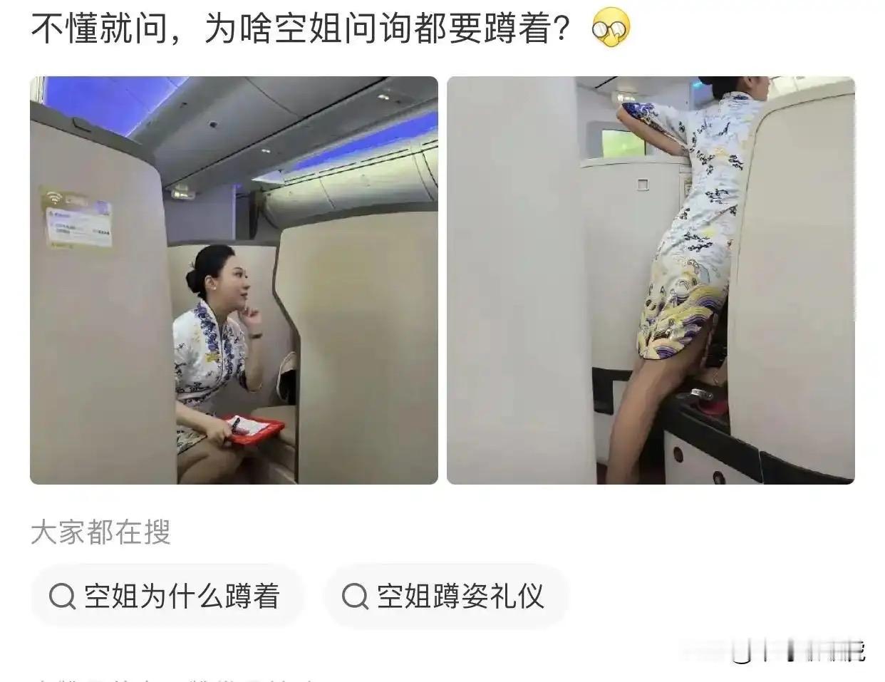一直很好奇，空姐和乘客沟通时为什么全程蹲着？站着对话明明更省事，这种礼仪背后有什