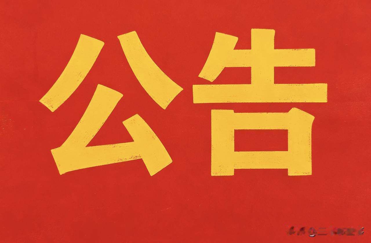 横批：人间值得