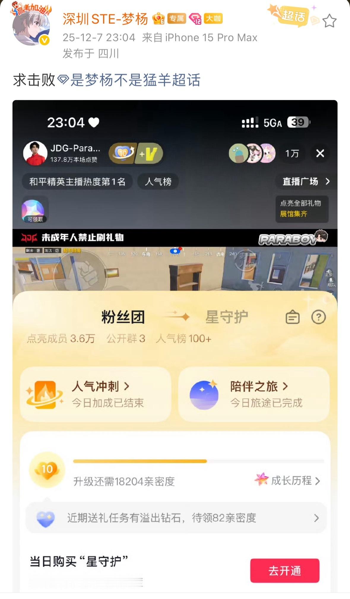 伞兵paraboy  这是真的爱（）2025pel