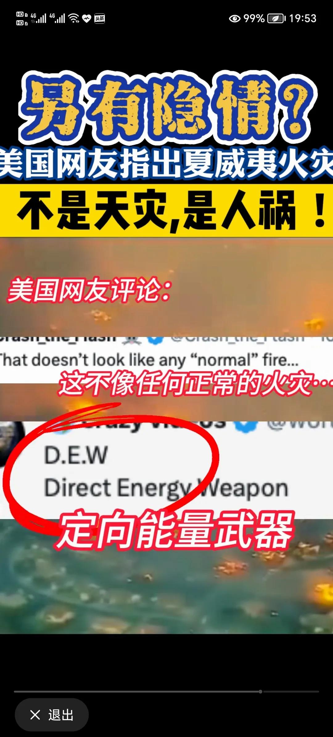 [熊吉]是地产商激光纵火？为什么没有美国官方扑救，有些现象令人震惊！网友拍到事发