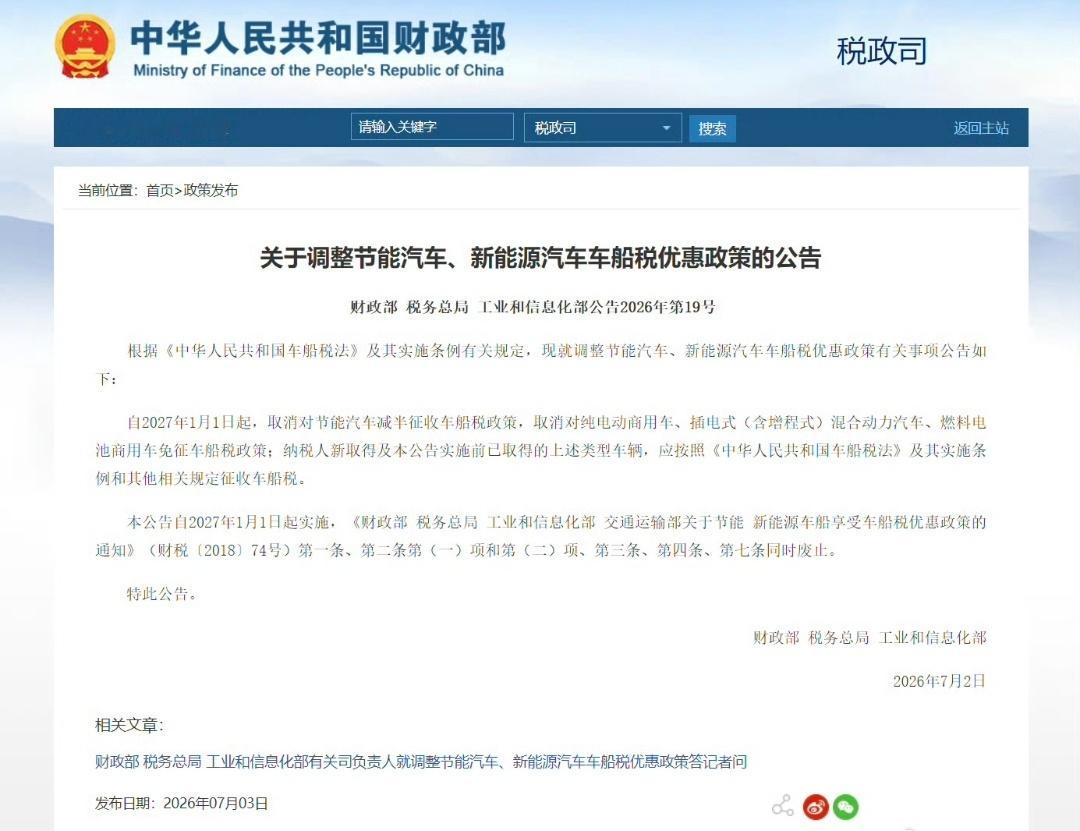 车船税明年1月1日开始，车船税就大调整了。节能汽车不再减半征收车船税，纯电动商用