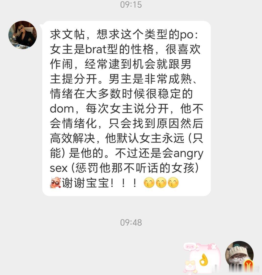 求文帖，想求这个类型的po：女主是brat型的性格，很喜欢作闹，经常逮到机会就跟