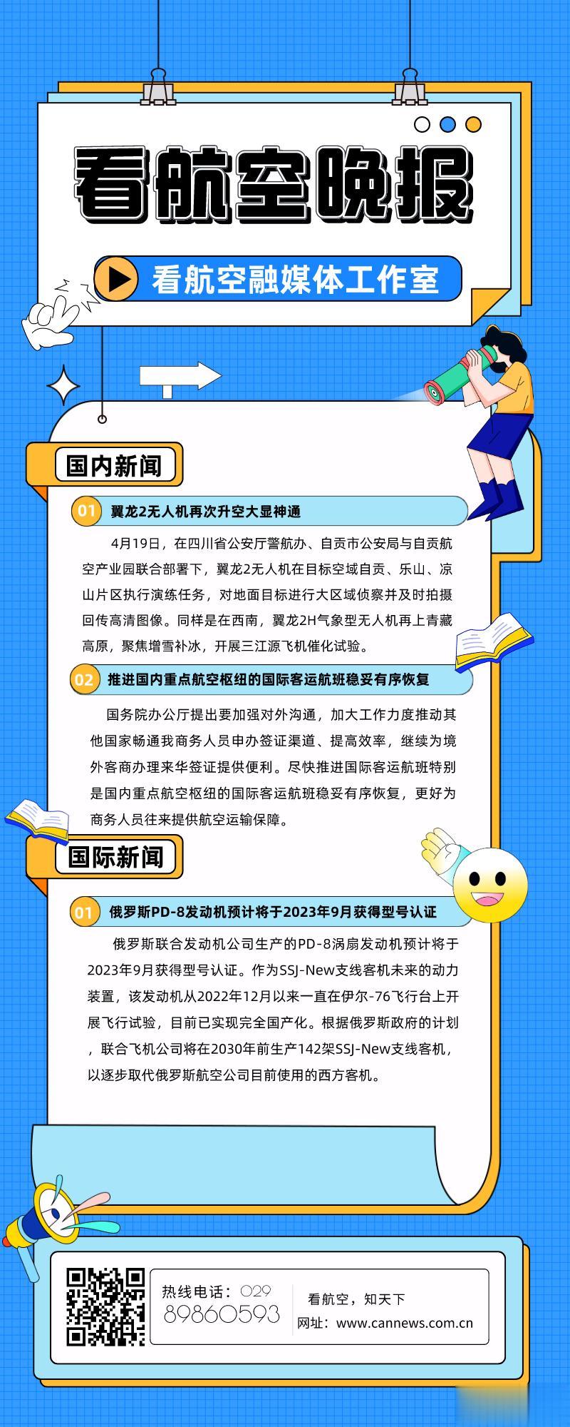 4.26看航空晚报
1.翼龙2无人机再次升空大显神通
2.推进国内重点航空枢纽的