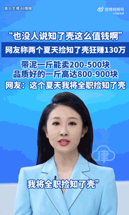 天上掉馅饼！有人靠着两个夏天的努力，到处捡知了壳，竟然攒下了整整三吨多，一次性卖