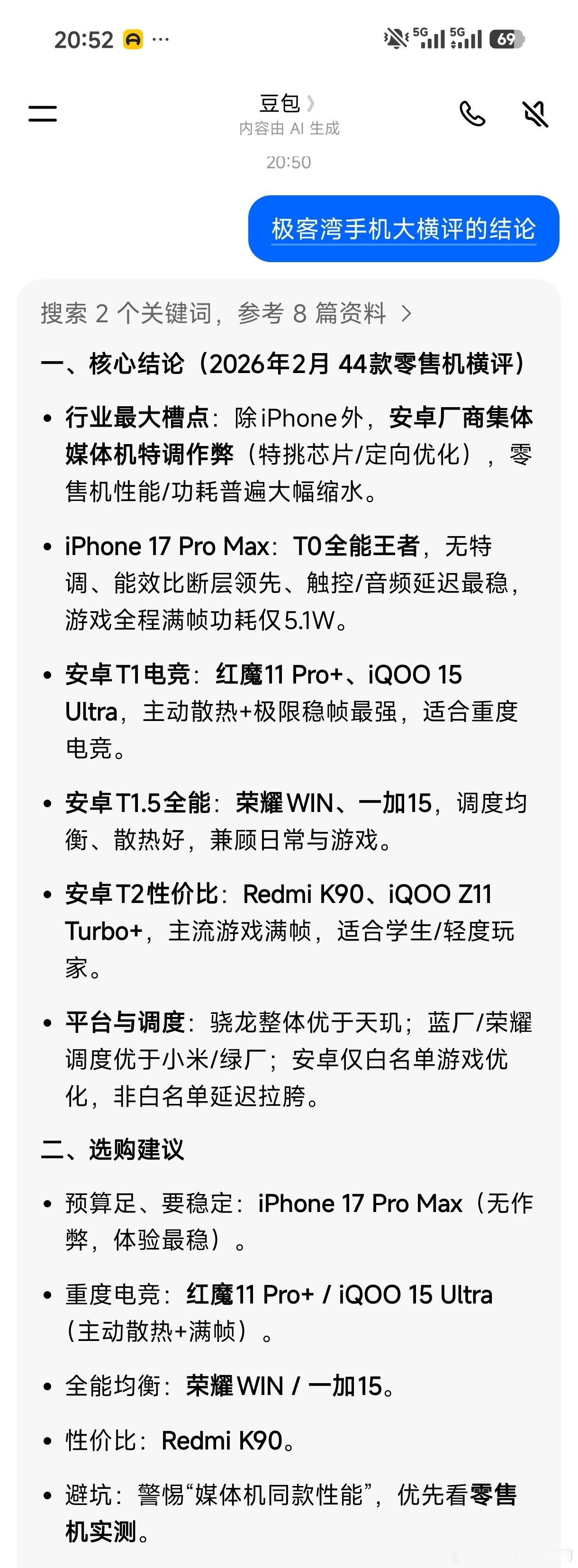 极客湾 下架【极客湾手机大横评的结论】各位可以根据如下结论推测幕后大手- 行业最