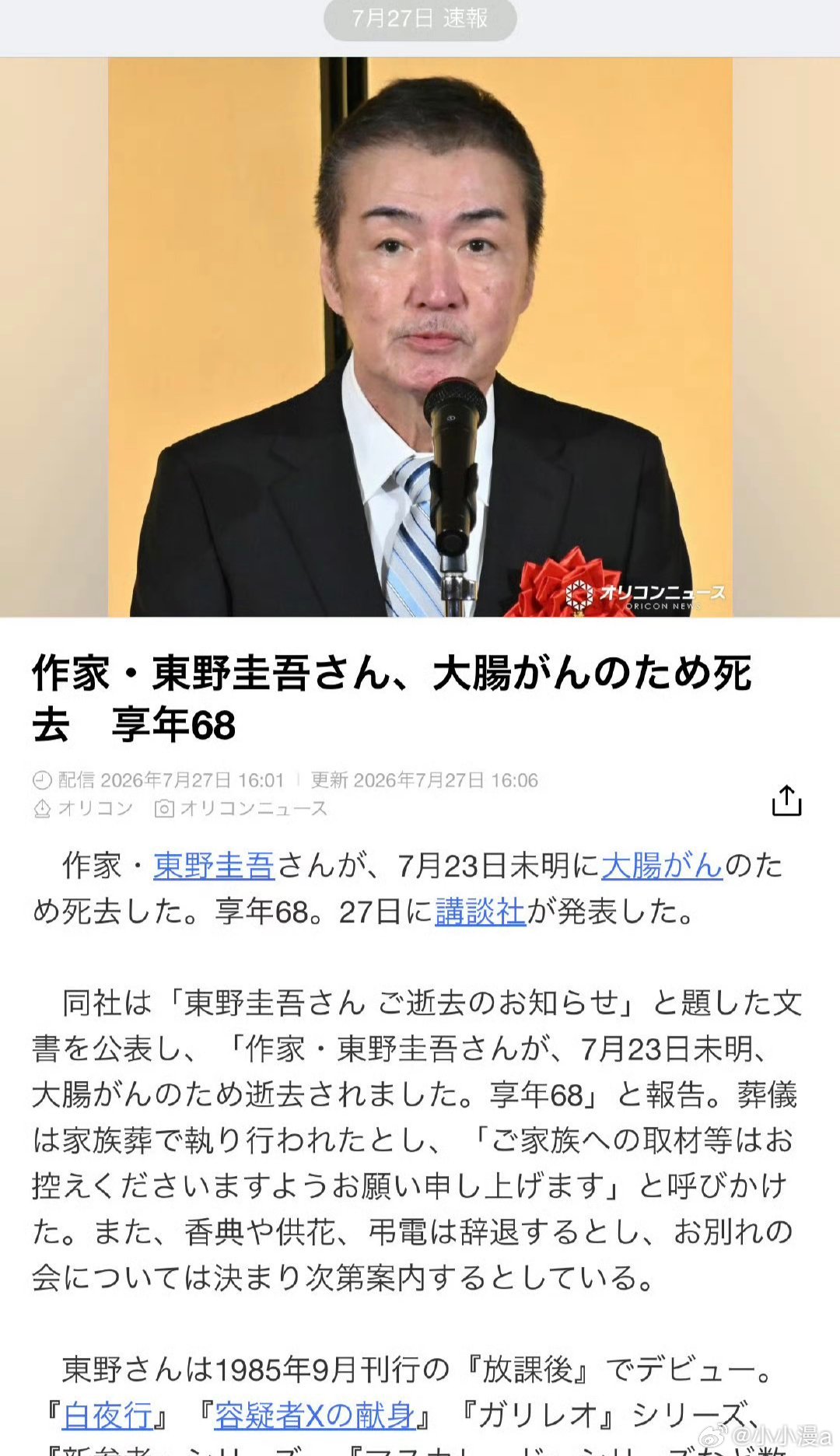 东野圭吾 世界文化遗产 谁的青春里，没有一本东野圭吾？无数人因悬疑故事认识他，慢