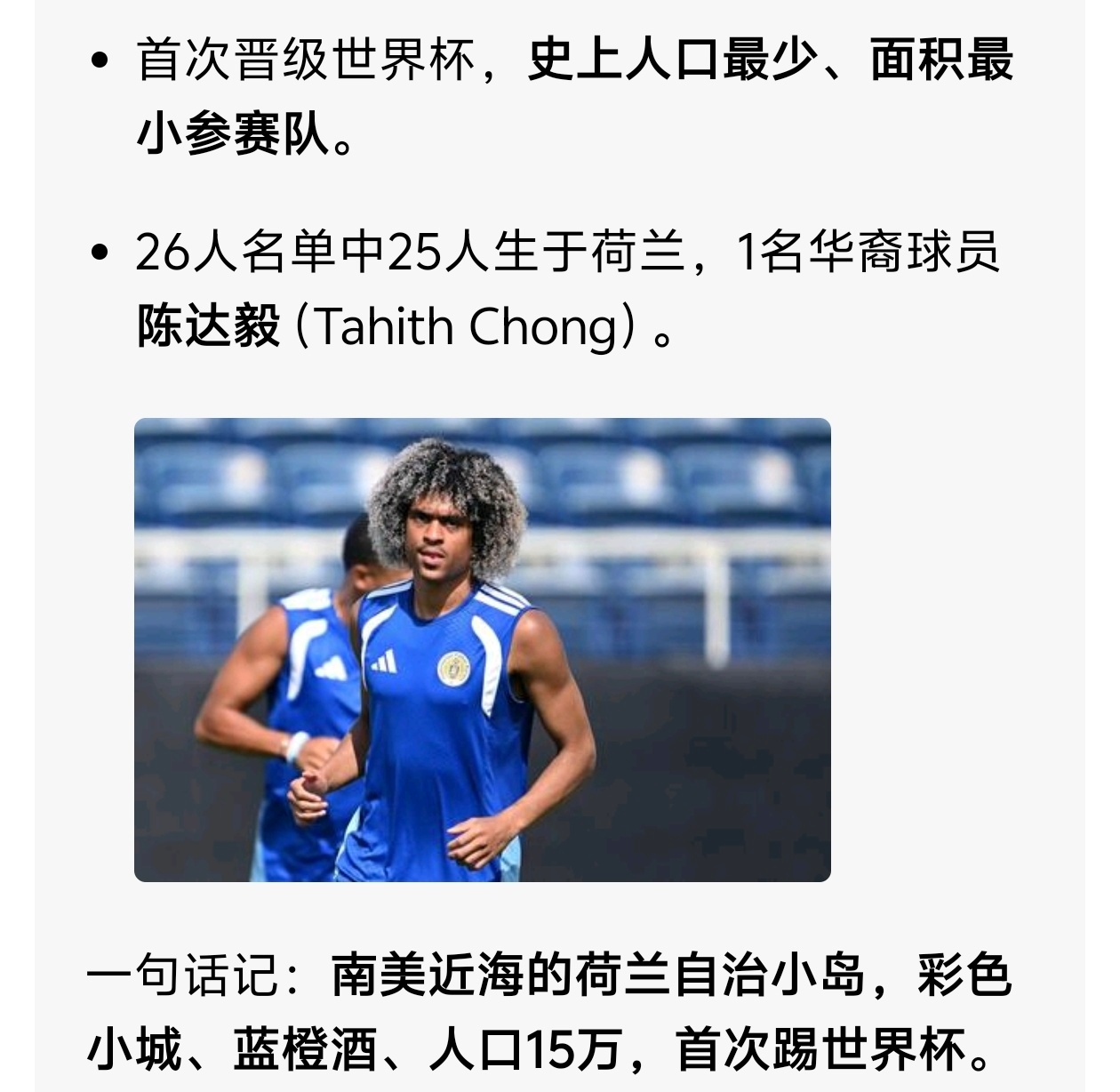 德国7比1库拉索库拉索人口15.8万我还是第一次知道库拉索这个地方人口15万的小