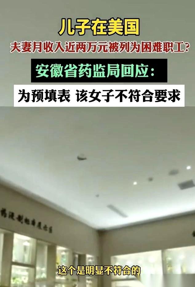 一个月退休金加起来两万块，儿子在漂亮国，转头就去申请困难户。
你说这事儿魔幻不魔