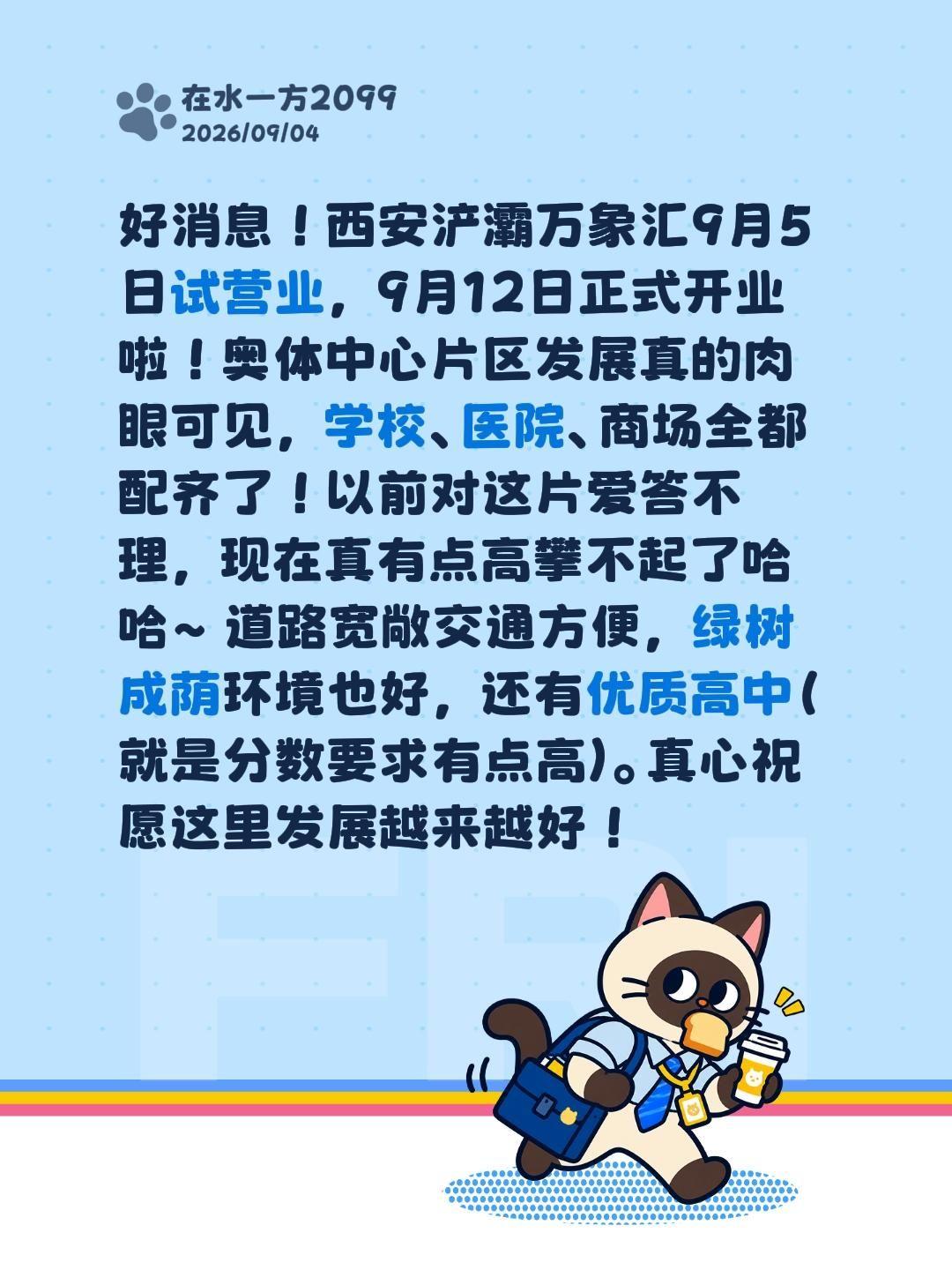 好消息！西安浐灞万象汇9月5日试营业，9月12日正式开业啦！奥体中心片区发展真的