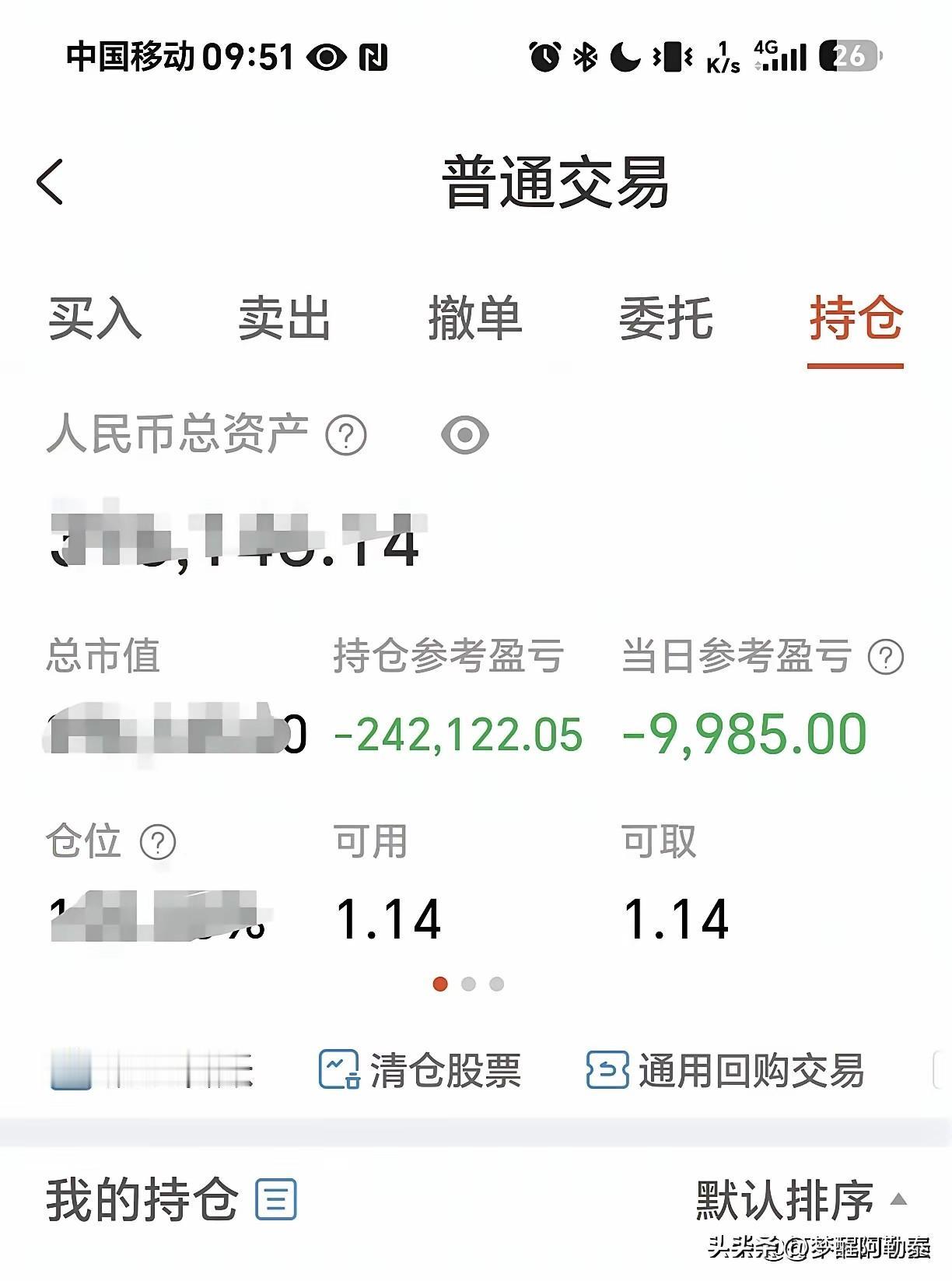 股民真实晒单：躲了好几天不敢打开账户，满仓直接亏掉24万，百万本金只剩70多万