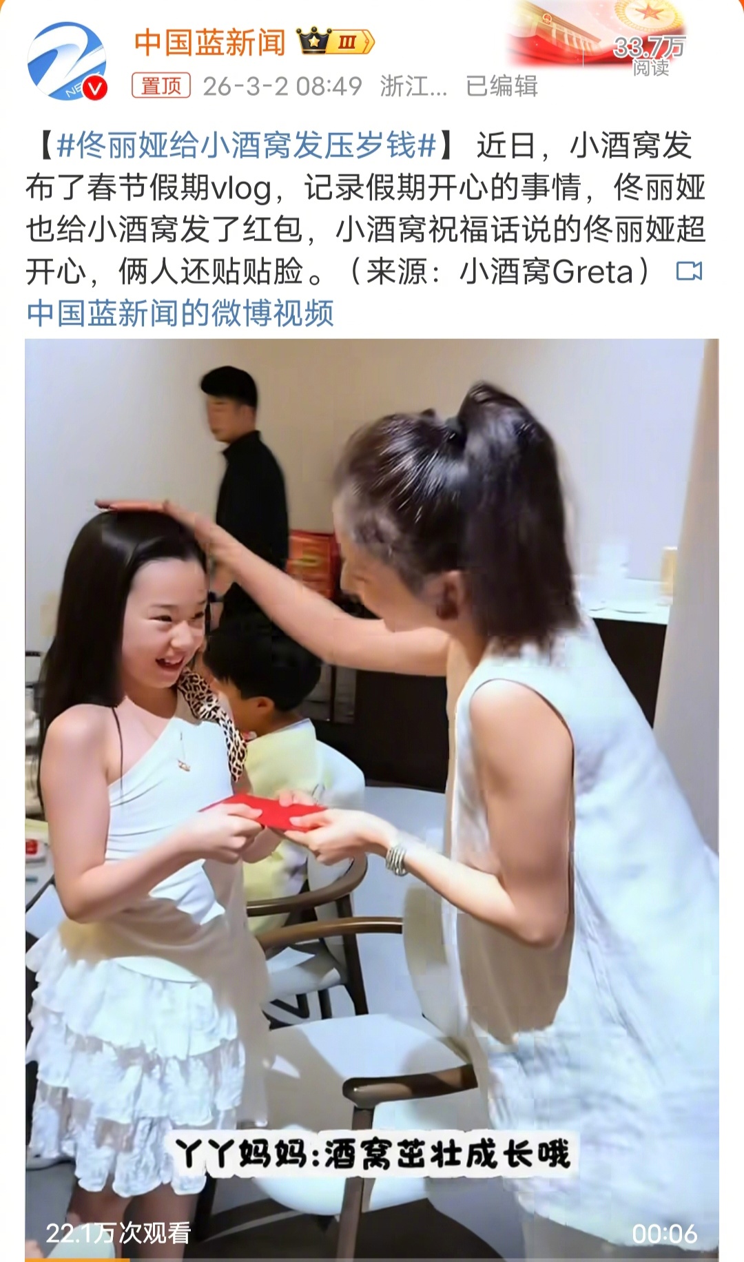 佟丽娅给小酒窝发压岁钱很多事情还是应该一碗水端平，你看小酒窝经常出现在公共场合，