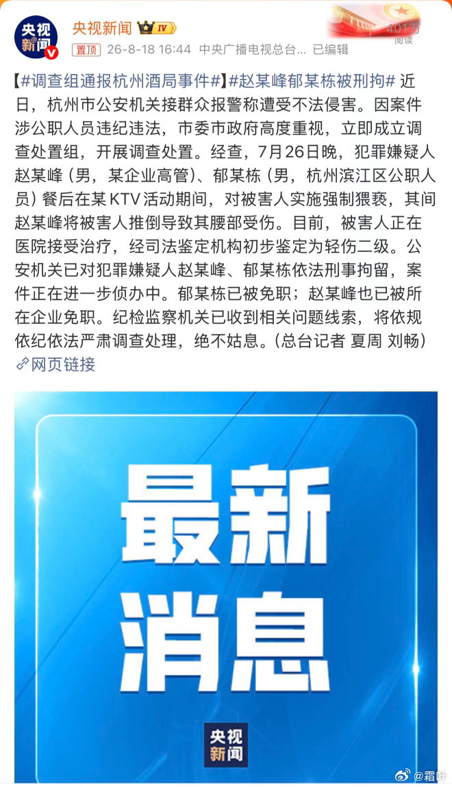 调查组通报杭州酒局事件结果出来了，就是真的。幸亏有网络。 