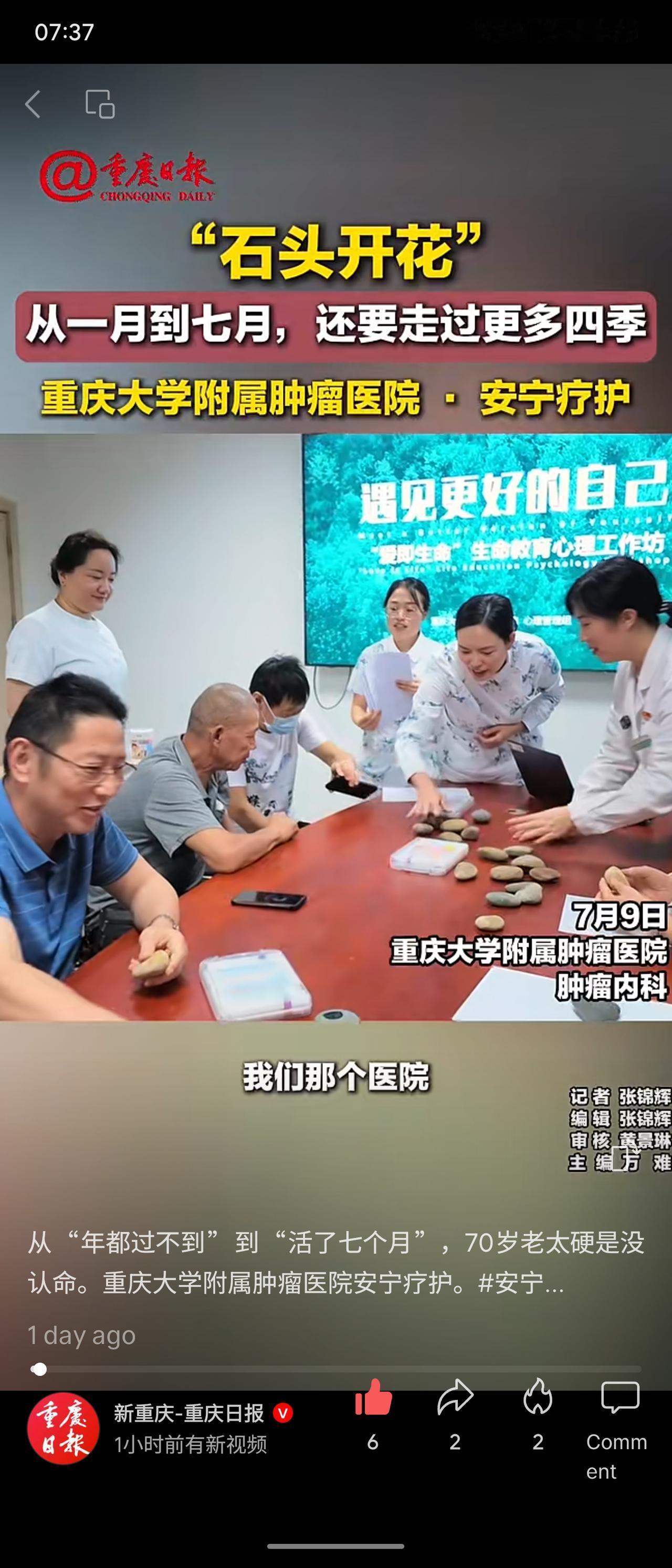 70岁老太被预言“年都过不到”，却在重庆大学附属肿瘤医院安宁疗护病房顽强存活七个