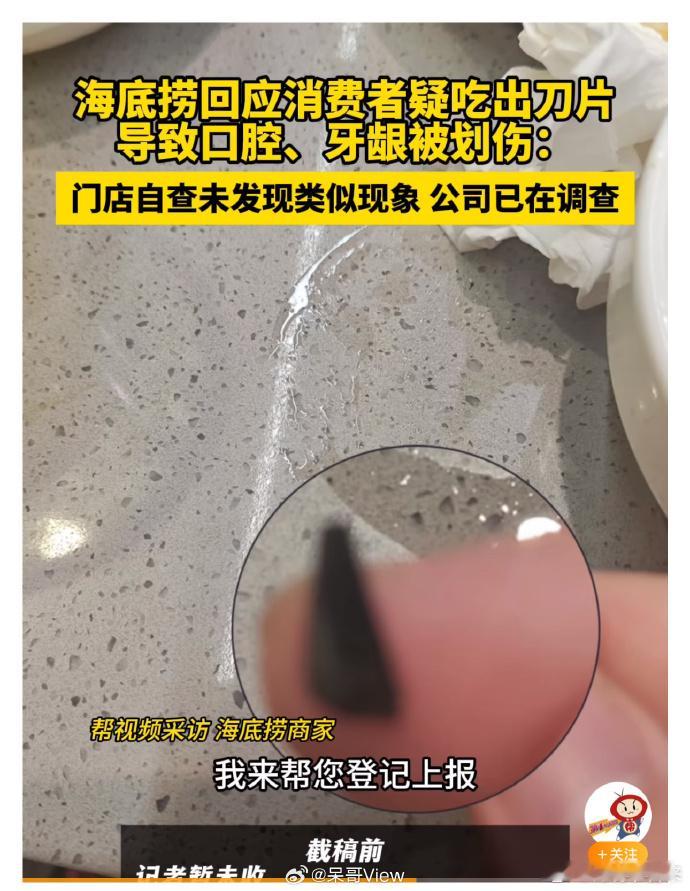 海底捞回应消费者疑吃出刀片被划伤  肉丸里有刀片有点太离奇，目前不敢相信任何一方
