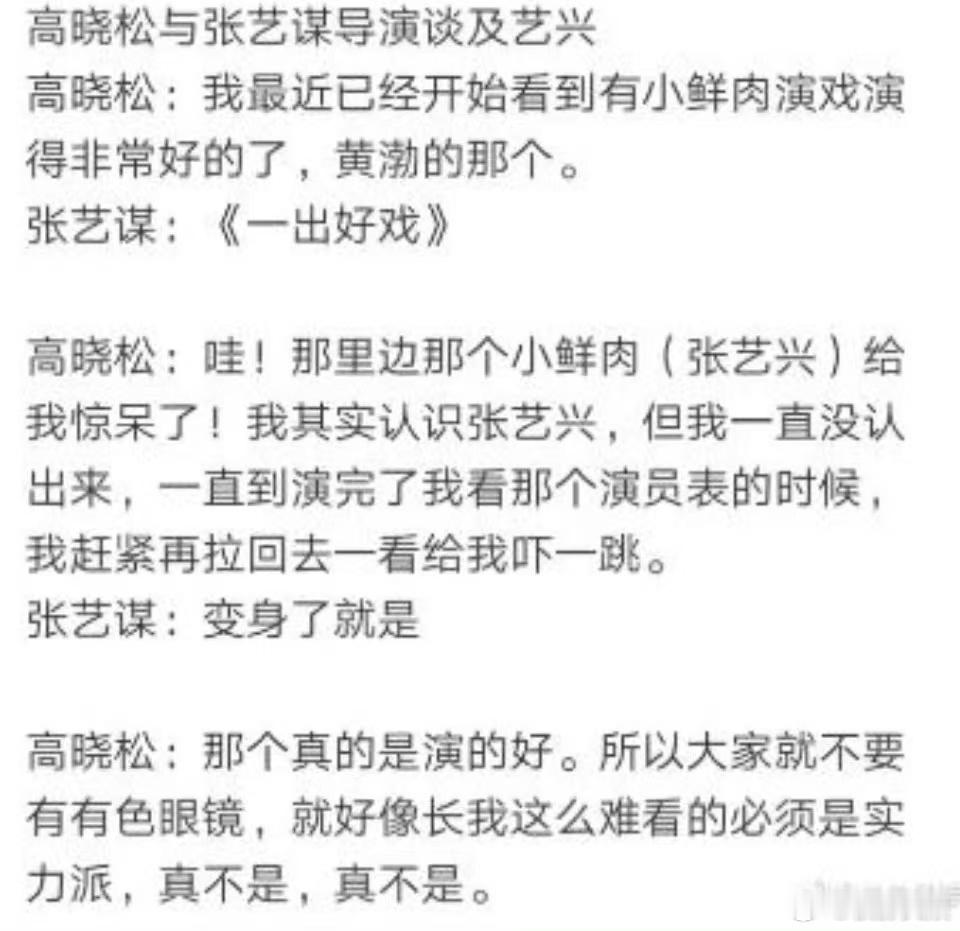 张艺谋夸奖张艺兴张艺谋夸过张艺兴表演张艺谋夸奖张艺兴，期待未来，真棒 