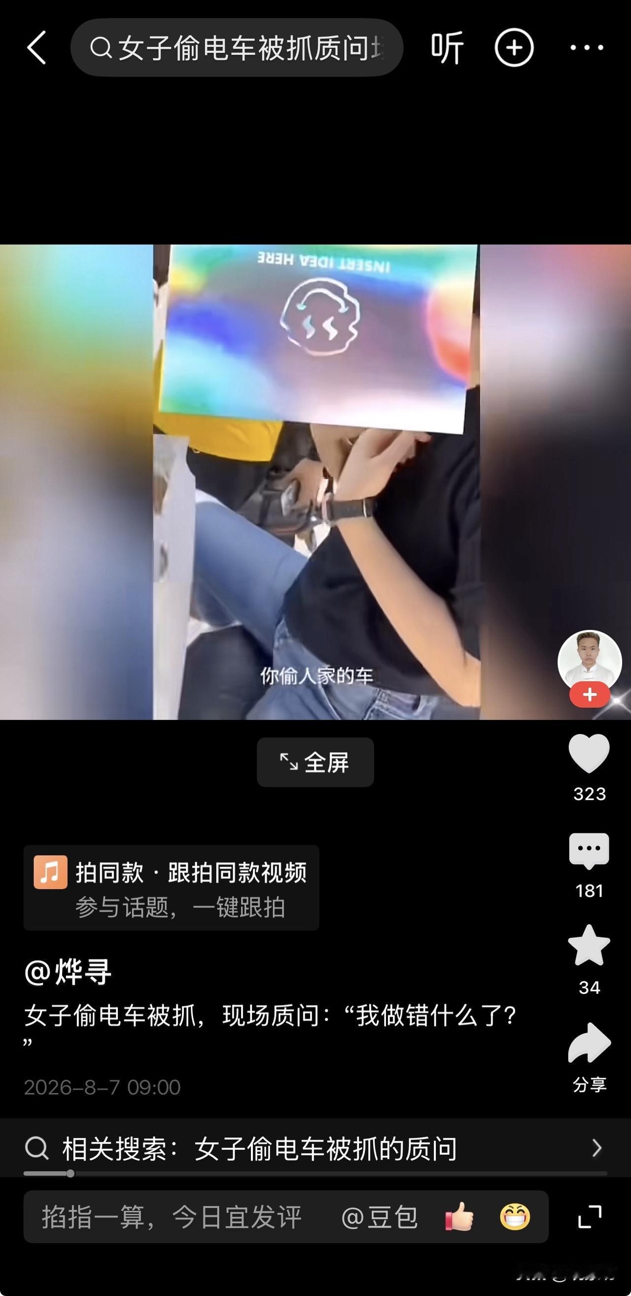 偷人家电动车被人赃并获抓了个现行，正常人的反应应该是赶紧低头认错，求人家别报警。