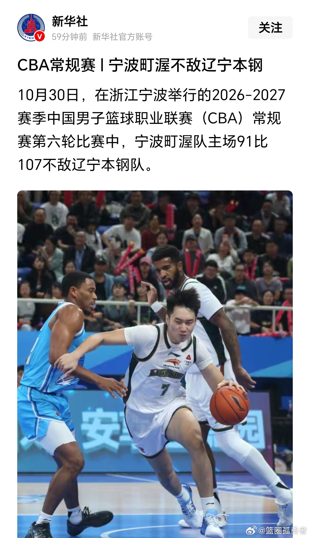 新华社报道辽篮客场取胜，这就是辽宁本钢的联赛牌面[赞]新华社官方发布赛事快讯：1