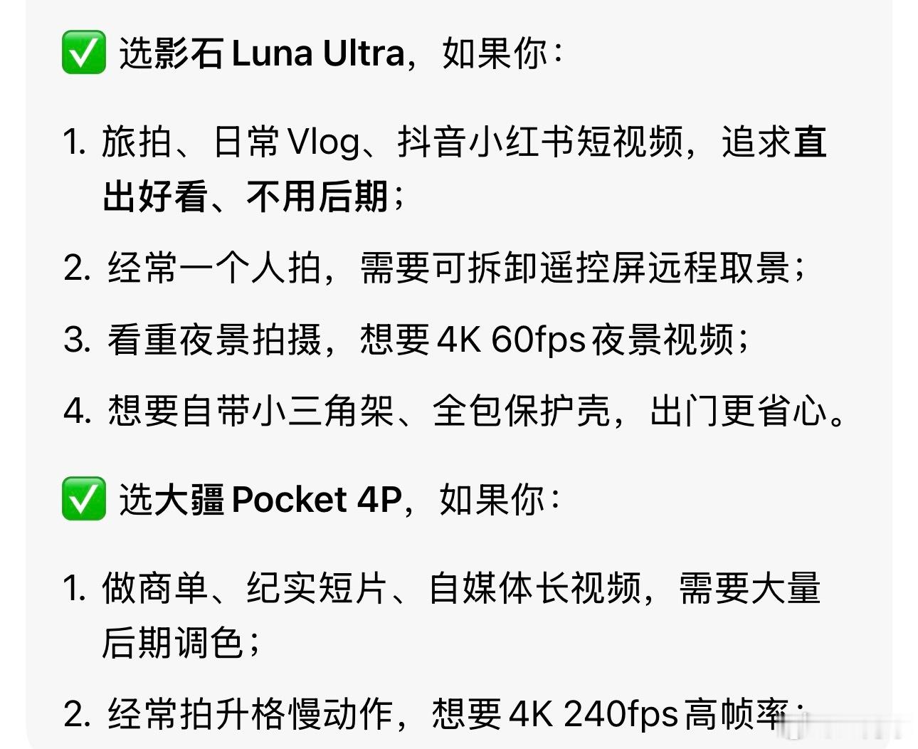 影石LunaUltra和大Pocket4P全面对比影石Luna Ultra与大疆