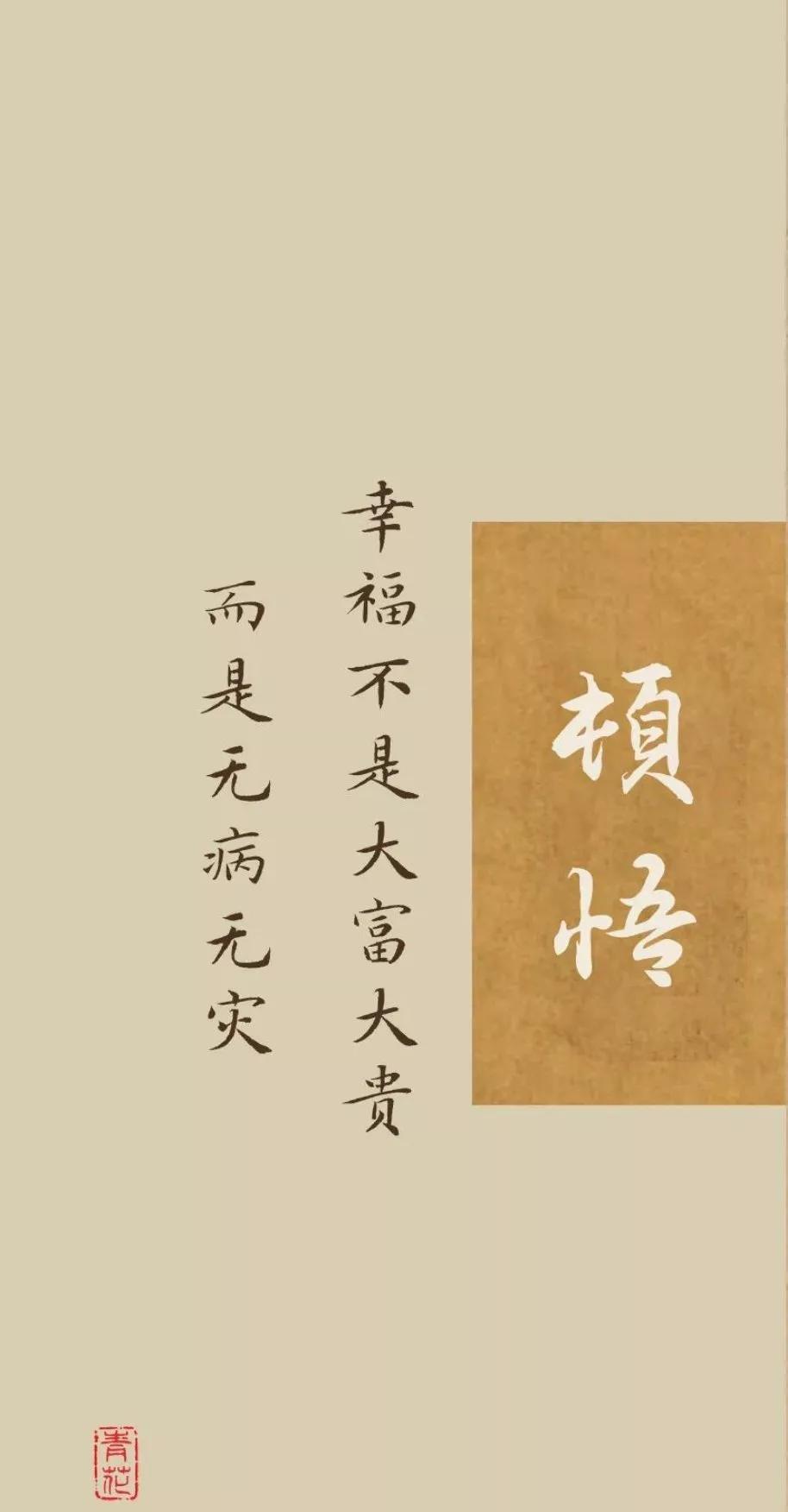 幸福，不是大富大贵，而是无病无灾！

财富再多，若疾病缠身，也无幸福可言。

身