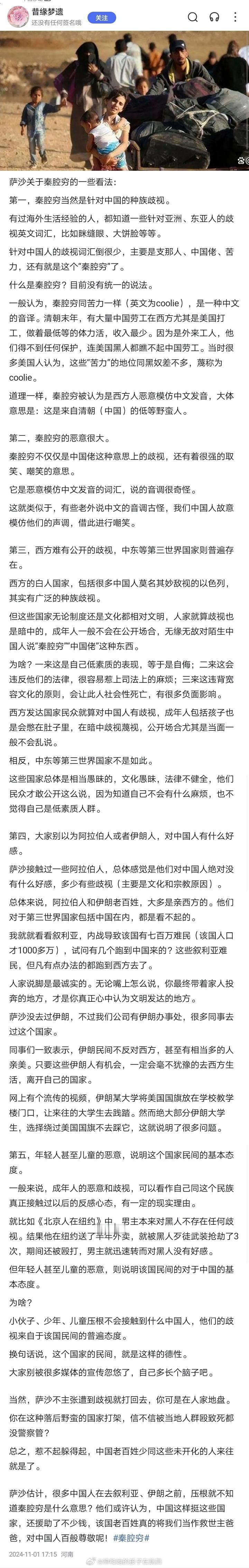 #联合国报告员坚持以色列犯下种族灭绝罪#关于“秦腔穷” ​​​