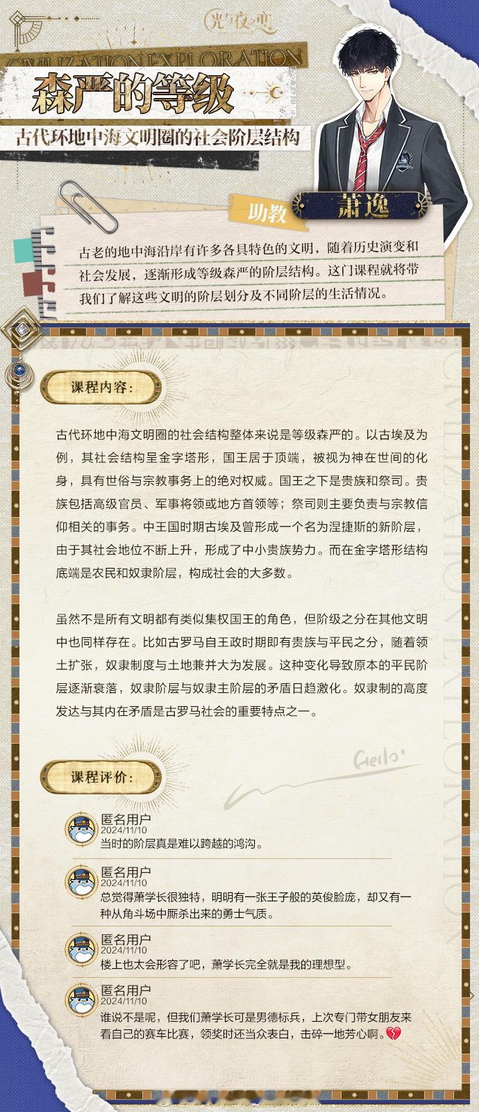 #超话创作官##游园集结令##光与夜之恋# 《光与夜之恋》携手武汉大学历史学院世