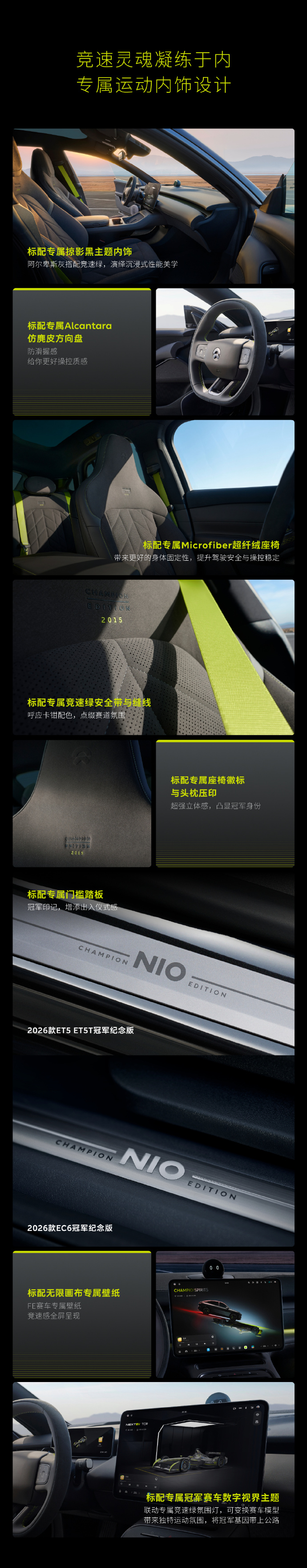 2026 款 ET5、ET5T、EC6 冠军纪念版正式上市- ET5、TE5T：