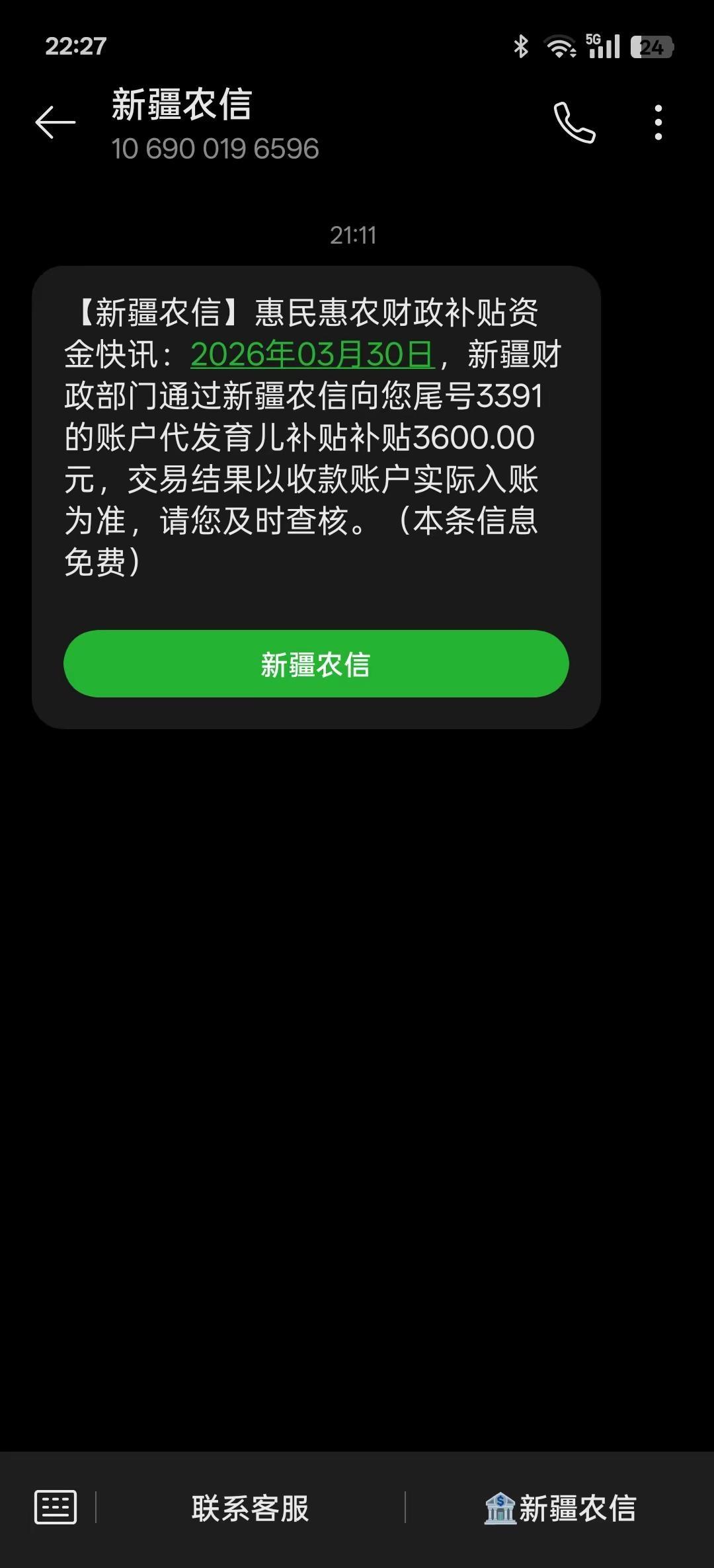 感谢国家的好补贴 👏👏👍❤️‍🔥
