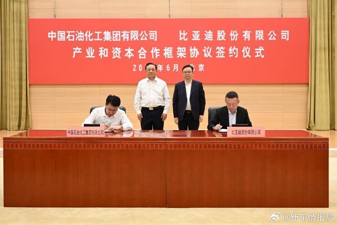 比亚迪携手中国石化深化战略合作 比亚迪与中国石化于2026年6月3日在北京签署产