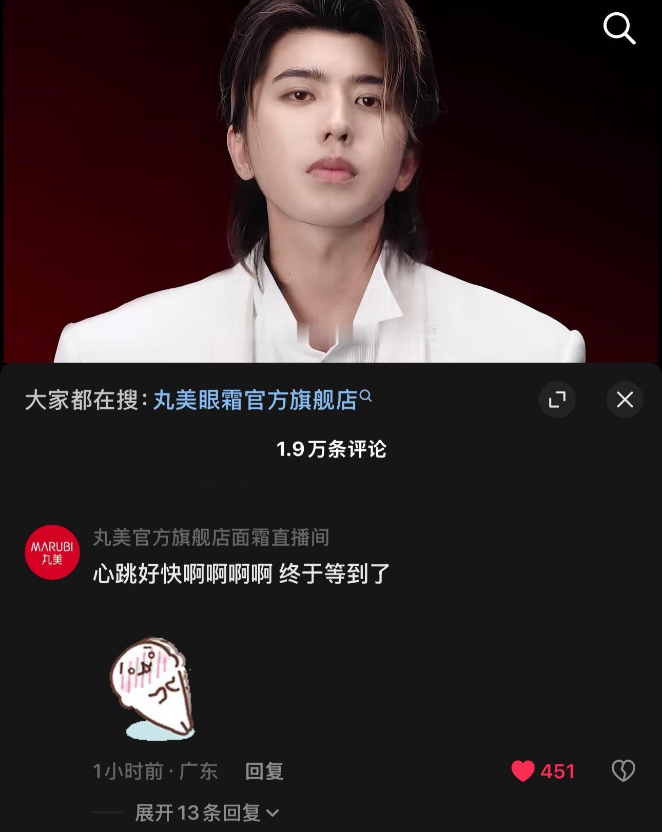 我的妈 太夸张了 大哥抖音目前就1.9万评论 我感觉丸美都要评论一半了 还不带重