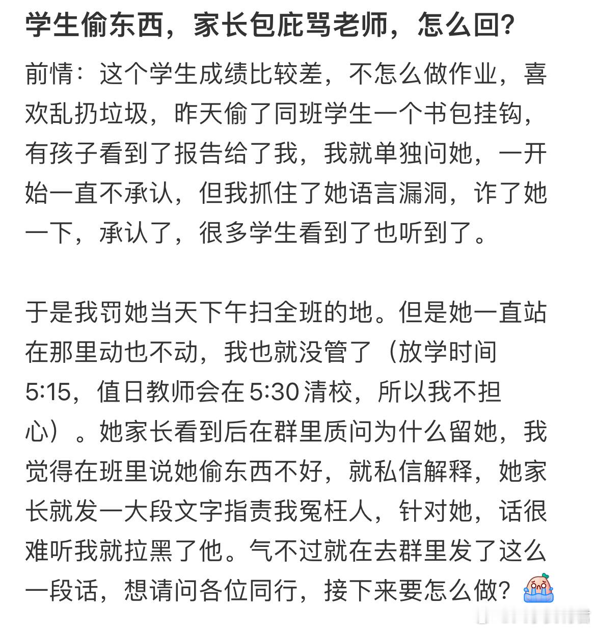 学生偷东西，家长包庇骂老师，怎么回？ ​​​