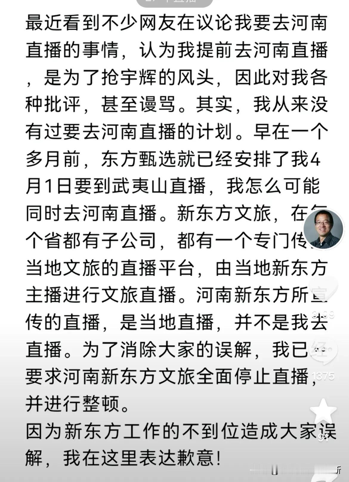 俞敏洪当老板当的太憋屈了吧[捂脸]不是道歉就是在道歉的路上，宇辉不是解释就是在解