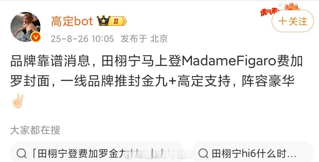 🍉田栩宁马上登MadameFigaro费加罗封面，一线品牌推封金九+高定支持，