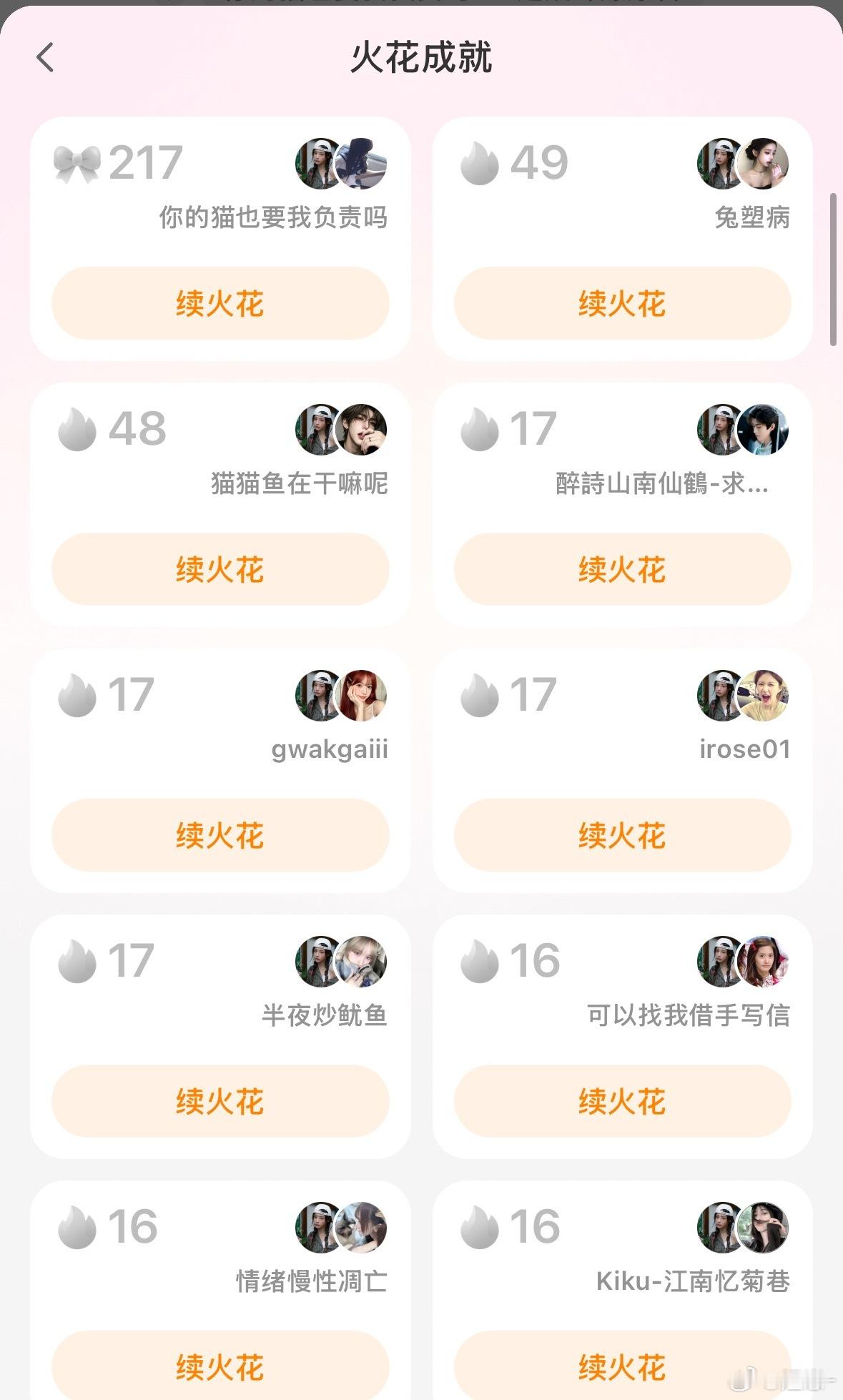 原来火花还可以这样续