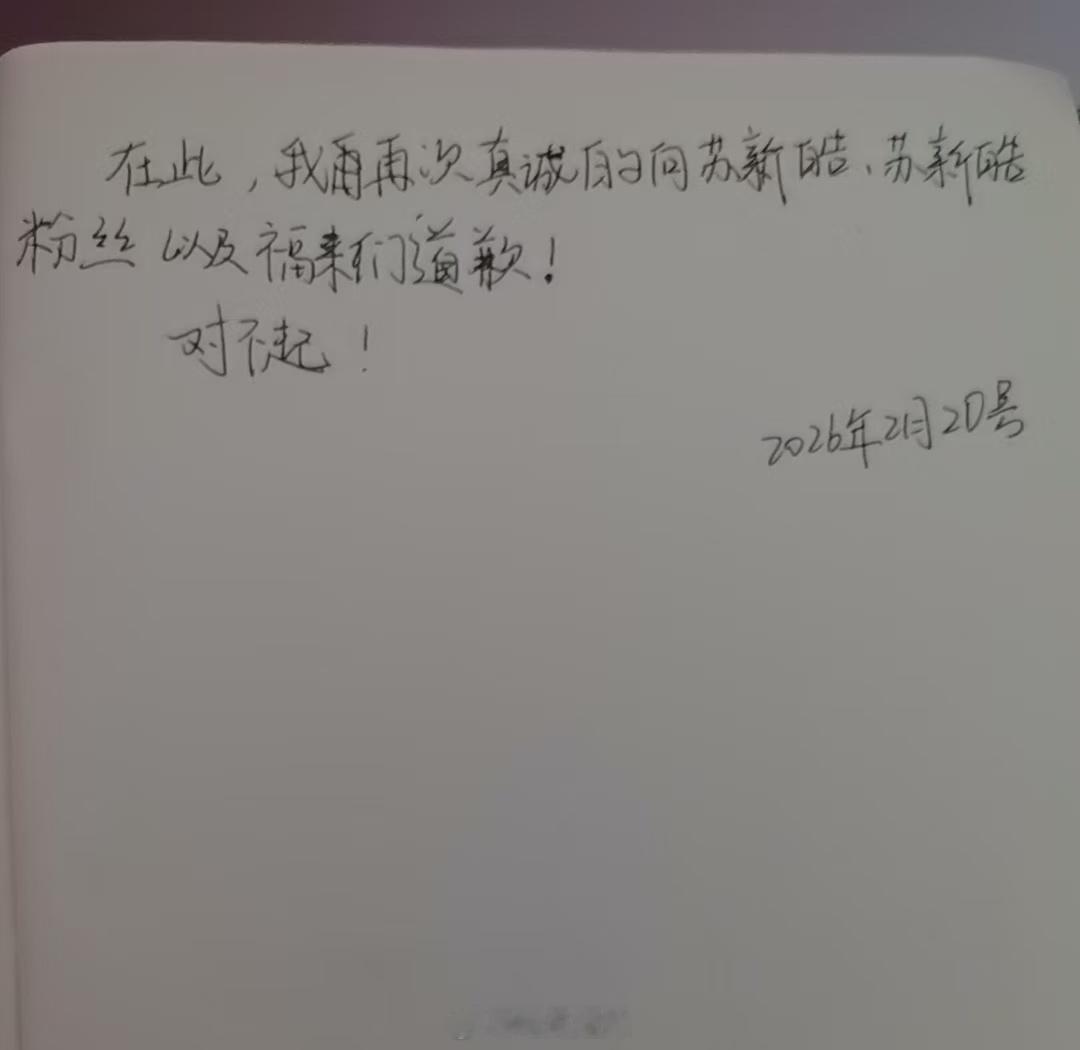 TOP登陆少年官方后援会道歉TOP登陆少年官方后援会因为配图只发了四个人向苏新皓