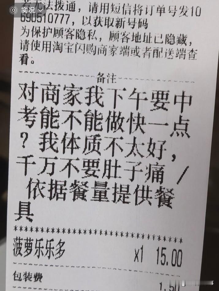 这种备注，你是商家你咋做？