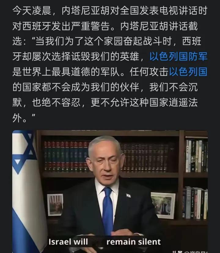 内塔尼亚胡这次是真的急了，大半夜发表全国电视讲话，竟然把矛头直接对准了远在欧洲的
