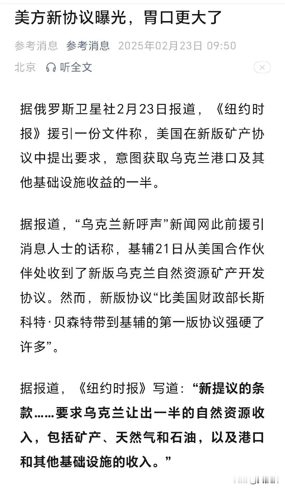 特朗普是想把乌克兰吃干榨净
特朗普所谓的要和乌克兰达成的矿产协议，从路透社等媒体