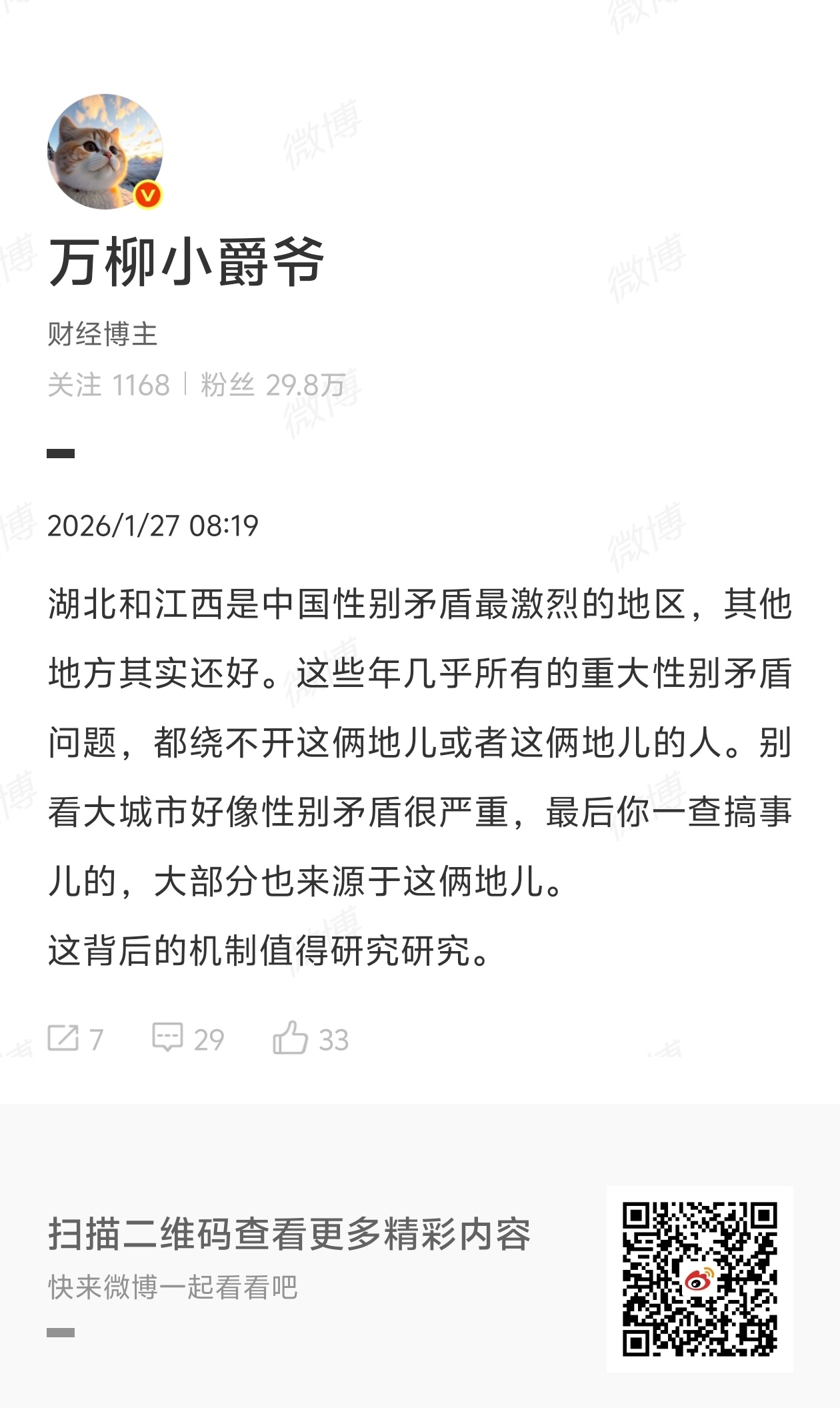 鞑V又开始挑动地域+男女矛盾了。正本清源