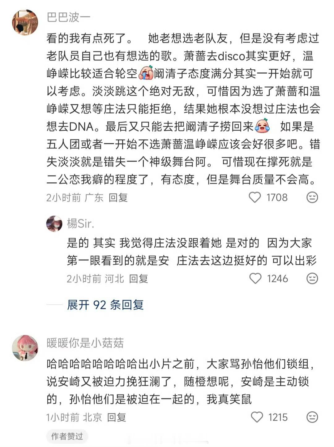 安崎可能不太适合当队长，浪姐风评一不小心就差成这样了 