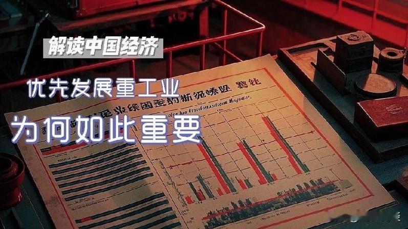 重工业优先战略，对中国工业化强国建设路径的核心贡献，是奠定了“自主可控、体系完整