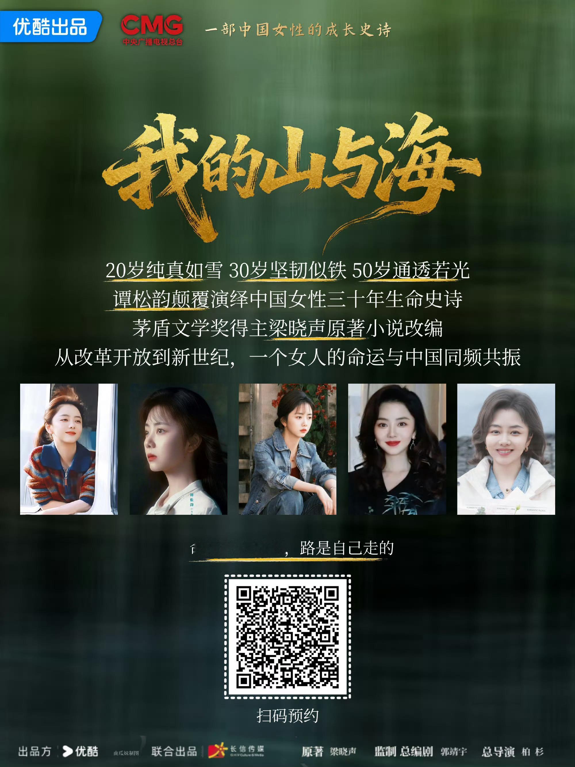 谭松韵王安宇 狂流谭松韵真🍉 《我的山与海》👖先上！讲述一部中国女性的成长史