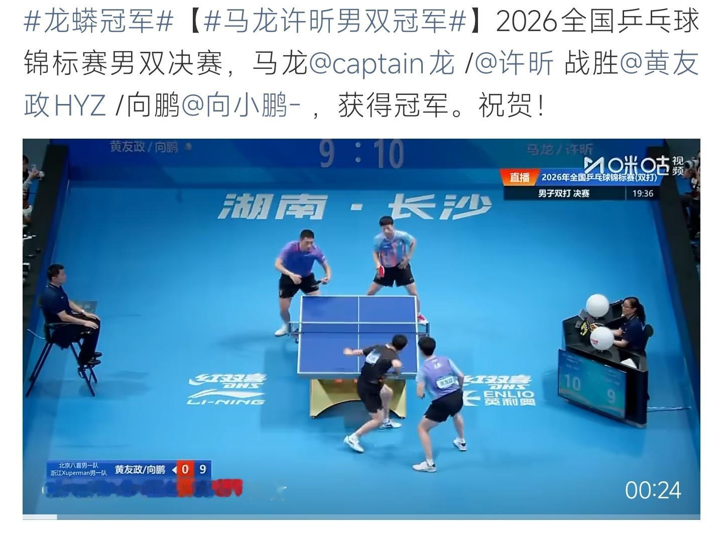 马龙许昕男双冠军龙蟒合体斩获全锦赛男双金牌，老将默契拉满，战胜年轻组合拿下冠军 