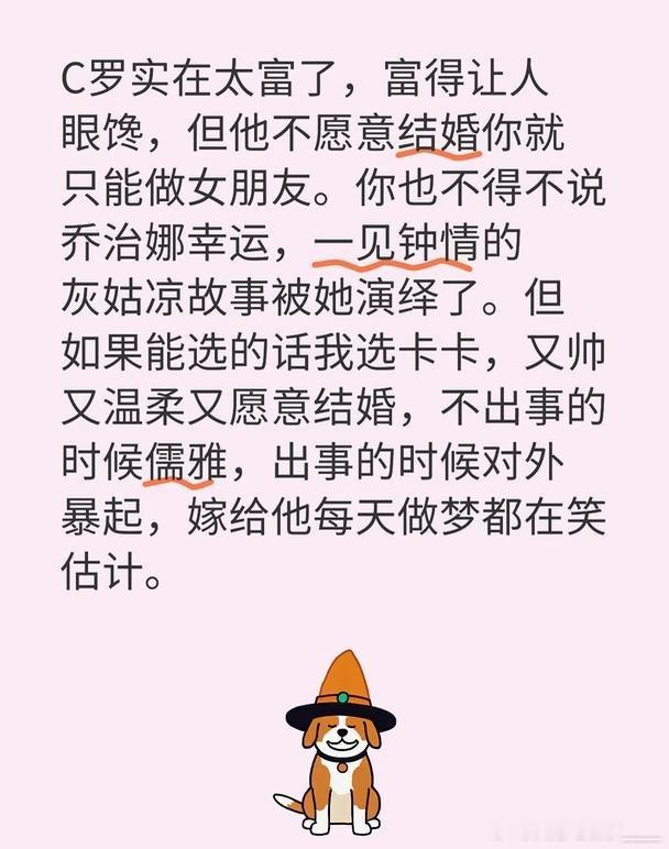 C罗实在太富了，富得让人眼馋，但他不愿意结婚你就只能做女朋友。你也不得不说乔治娜