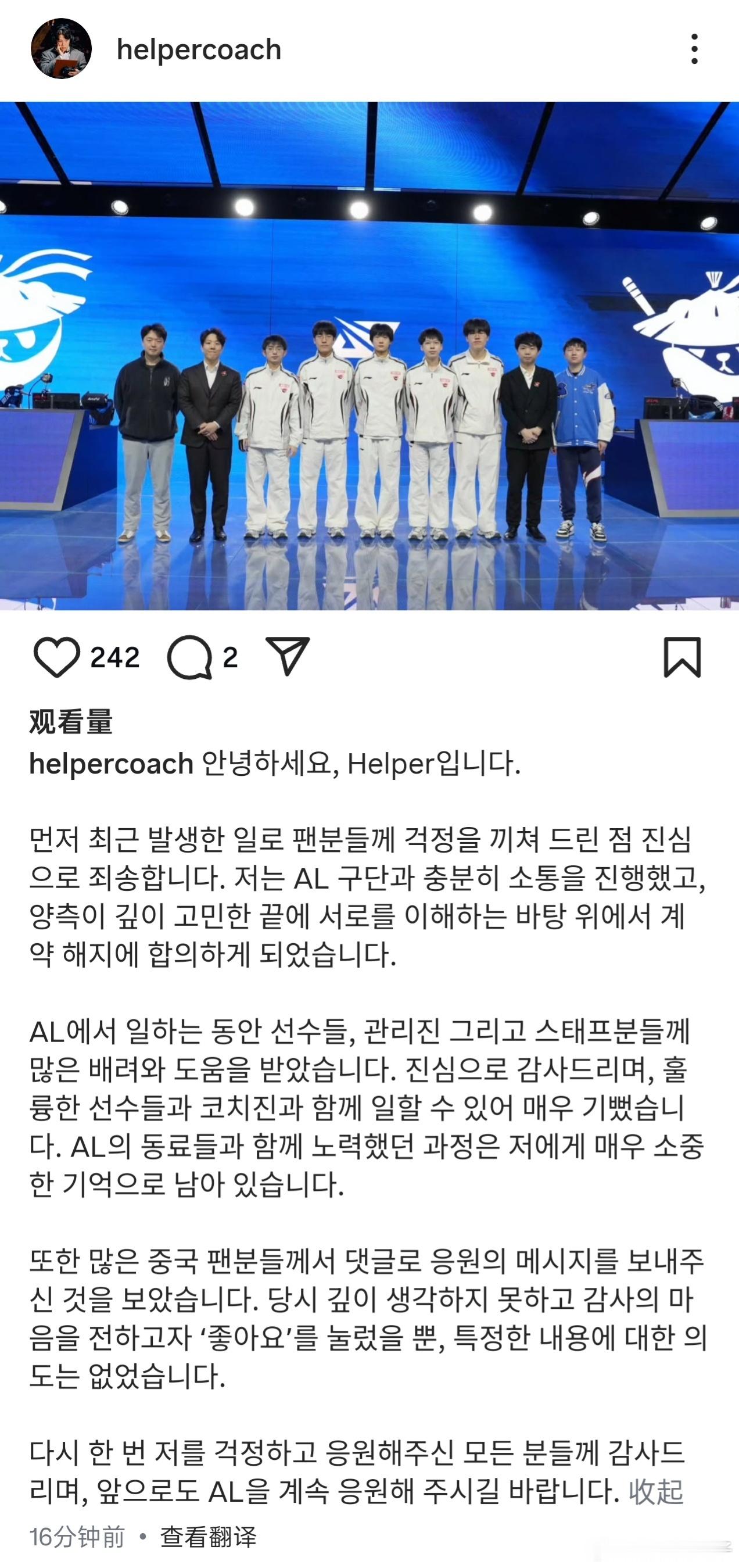 Helper教练告别AL，两边经过深入讨论，互相理解，未来规划不同，同意终止合同