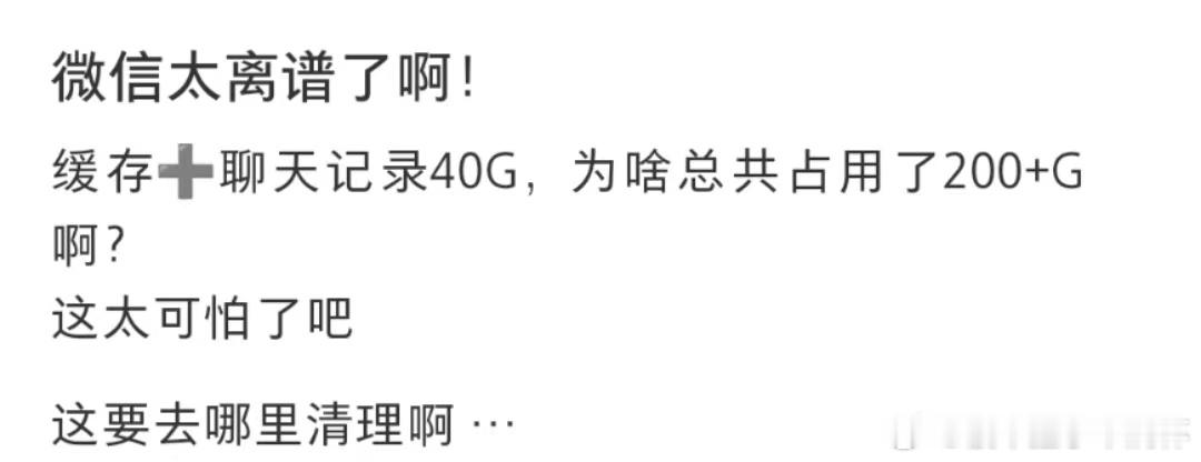 #你的微信占了手机多大空间# 为什么微信占内存能那么离谱......能不能给小内